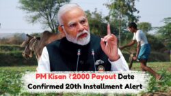 ₹2000 की राशि जल्द होगी क्रेडिट – सरकार ने घोषित की पीएम किसान की 20वीं किस्त की तारीख